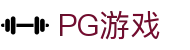 PG游戏（中文）官方网站 - PG Soft Game
